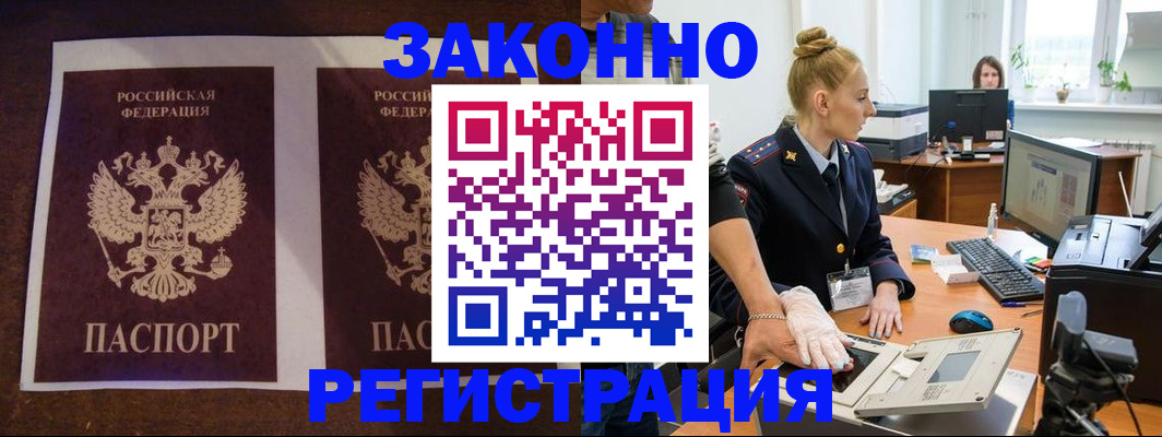 прописка в Нарткале