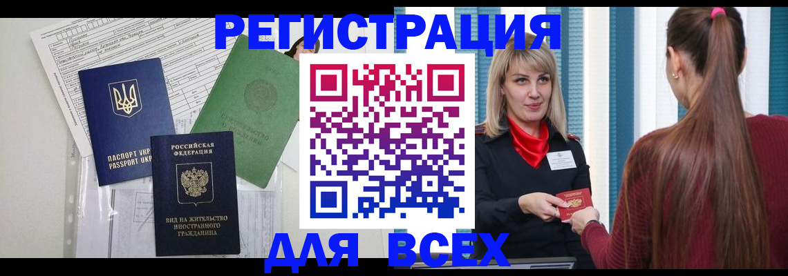 временная прописка в Нарткале