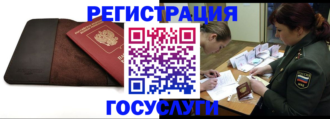 временная регистрация в Нарткале